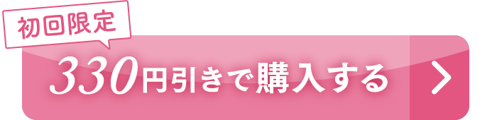 今すぐ購入する