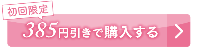 今すぐ購入する