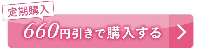 今すぐ購入する