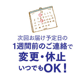 変更・停止OK